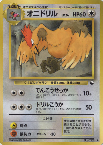 Fearow (Japanese) - 022 - Common (Glossy) (Series 2) available at 401 Games Canada