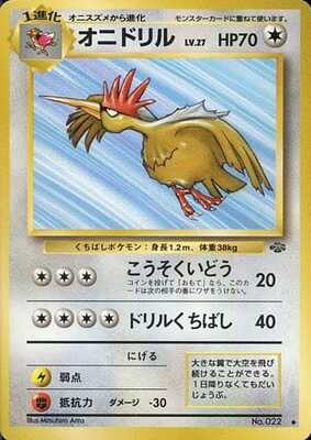 Fearow (Japanese) - 022 - Uncommon