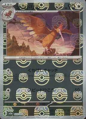 Fearow (Master Ball Pattern) (Japanese) - 022/165 - Uncommon
