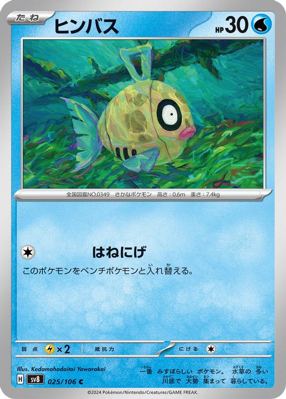Feebas (Japanese) - 025/106 - Common