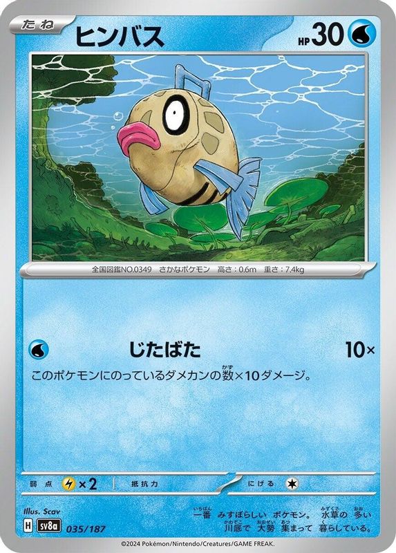 Feebas (Japanese) - 035/187 - Common