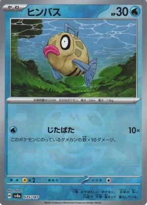 Feebas (Master Ball Pattern) (Japanese) - 035/187 - Common