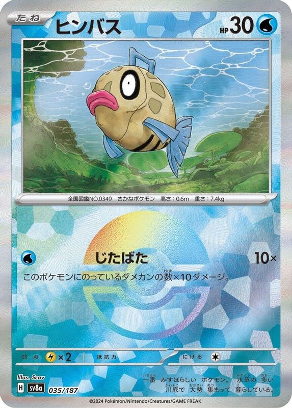 Feebas (Mirror Foil) (Japanese) - 035/187 - Common