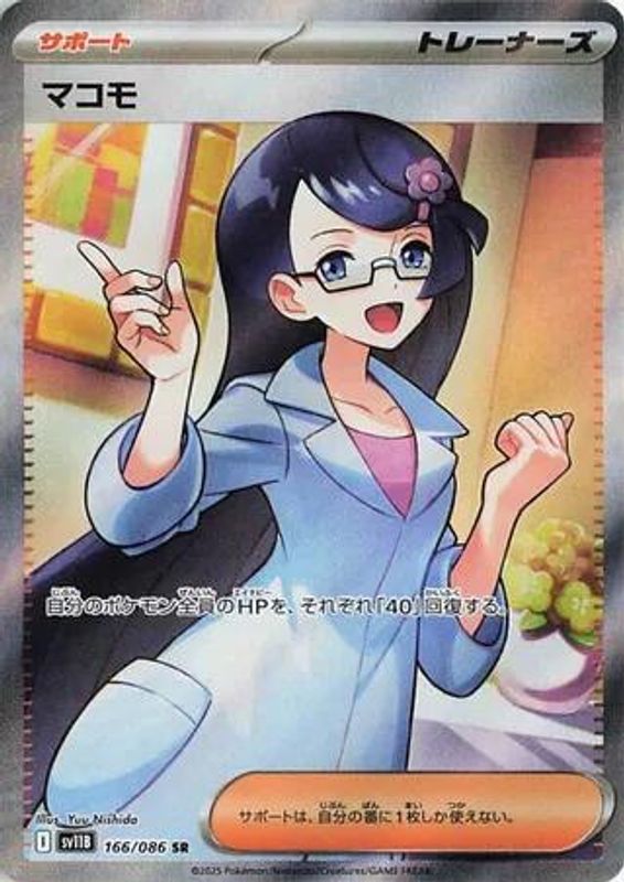 Fennel (Japanese) - 166/086 - Super Rare