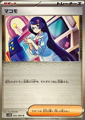 Fennel (Poke Ball Pattern) (Japanese) - 085/086 - Uncommon