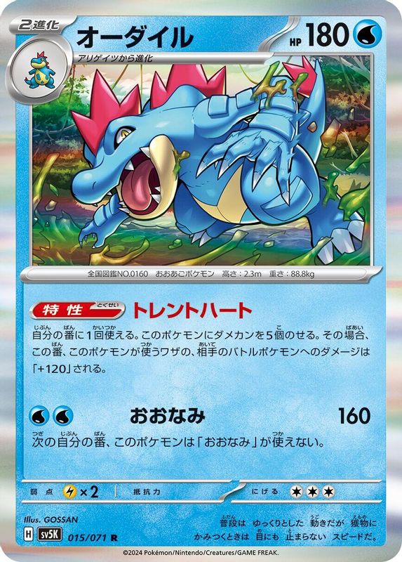 Feraligatr (Japanese) - 015/071 - Rare
