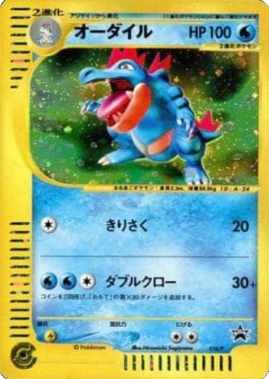 Feraligatr (Japanese) - 016/P - Holo Promo (Starter Triple Get Campaign) available at 401 Games Canada