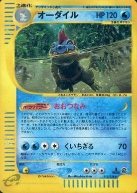 Feraligatr (Japanese) - 112/128 - Holo Rare