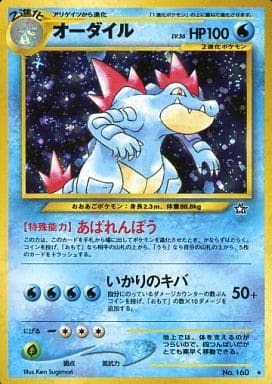 Feraligatr (Japanese) - 160 - Holo Rare