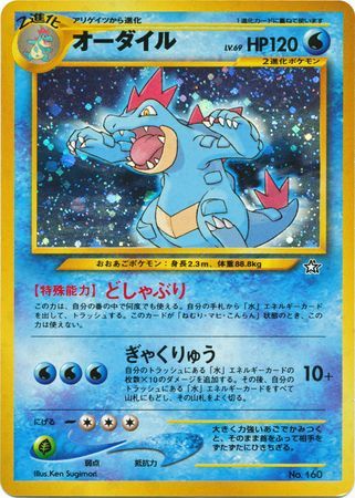 Feraligatr (Japanese) - No. 160 - Holo Promo (Premium File) available at 401 Games Canada