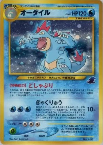 Feraligatr (Japanese) - No.160 - Holo Promo (Totodile Side Deck) available at 401 Games Canada