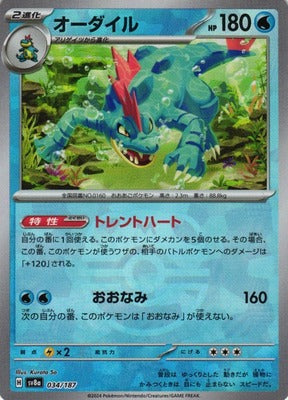 Feraligatr (Master Ball Pattern) (Japanese) - 034/187 - Common