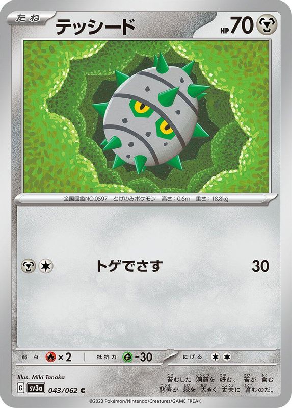 Ferroseed (Japanese) - 043/062 - Common