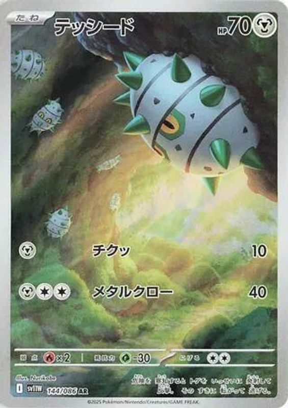 Ferroseed (Japanese) - 144/086 - Art Rare