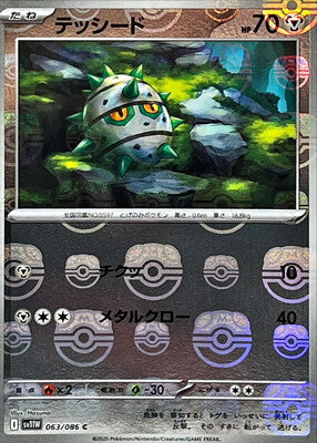 Ferroseed (Master Ball Pattern) (Japanese) - 063/086 - Common