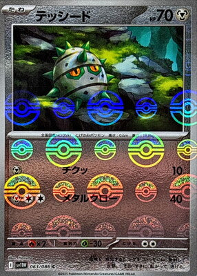 Ferroseed (Poke Ball Pattern) (Japanese) - 063/086 - Common