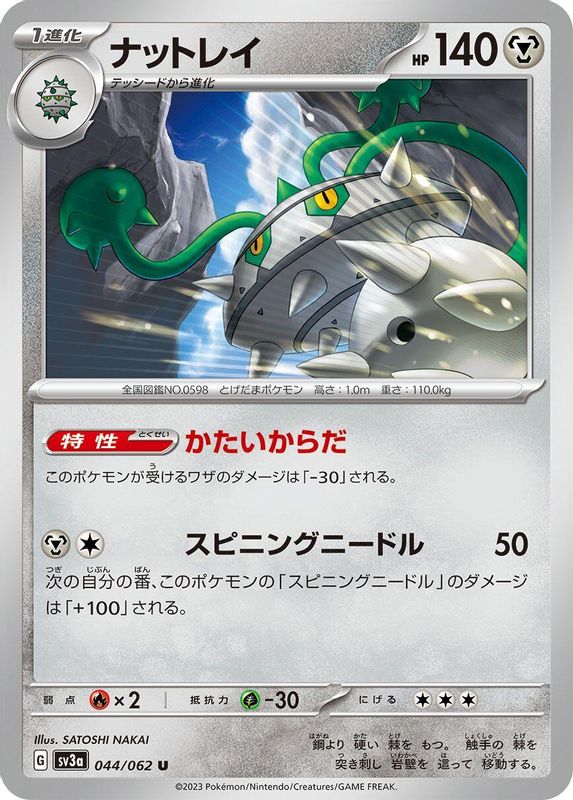 Ferrothorn (Japanese) - 044/062 - Uncommon