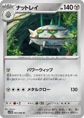 Ferrothorn (Japanese) - 064/086 - Uncommon