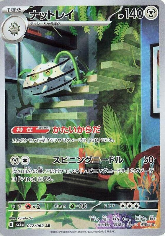 Ferrothorn (Japanese) - 072/062 - Art Rare