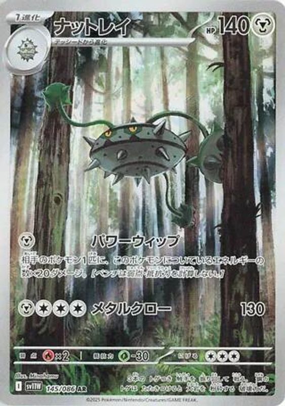 Ferrothorn (Japanese) - 145/086 - Art Rare