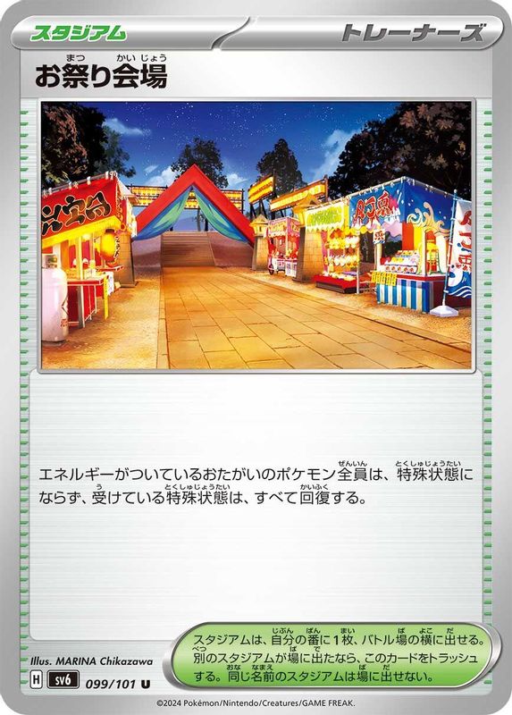 Festival Grounds (Japanese) - 099/101 - Uncommon