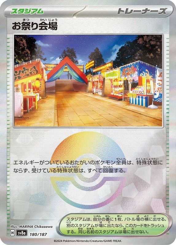 Festival Grounds (Mirror Foil) (Japanese) - 180/187 - Common