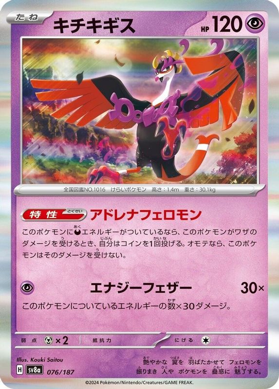 Fezandipiti (Japanese) - 076/187 - Common