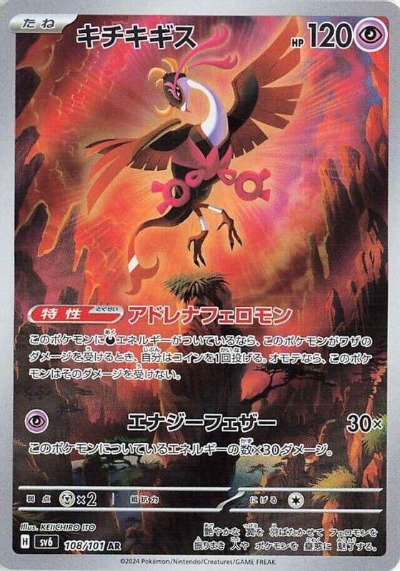 Fezandipiti (Japanese) - 108/101 - Art Rare