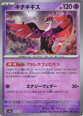 Fezandipiti (Master Ball Pattern) (Japanese) - 076/187 - Common