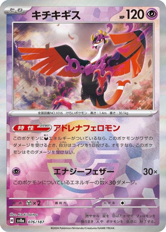 Fezandipiti (Mirror Foil) (Japanese) - 076/187 - Common