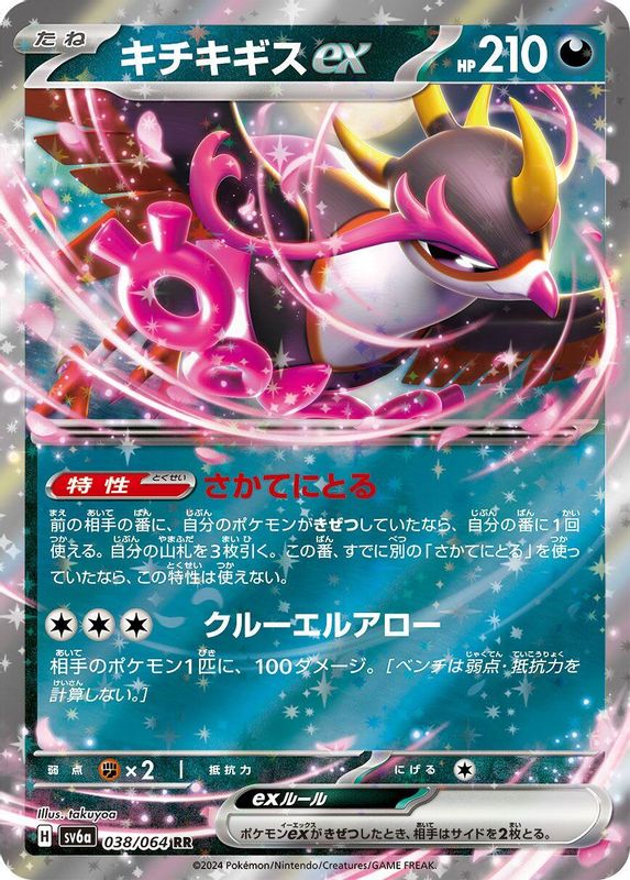 Fezandipiti ex (Japanese) - 038/064 - Double Rare