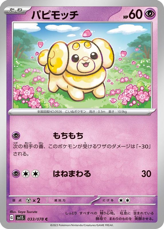 Fidough (Japanese) - 033/078 - Common