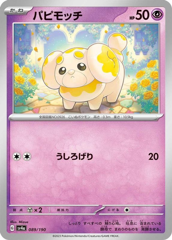 Fidough (Japanese) - 089/190 - No Rarity