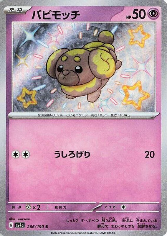 Fidough (Japanese) - 266/190 - Shiny Rare