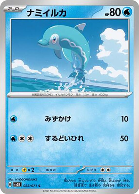 Finizen (Japanese) - 022/071 - Common