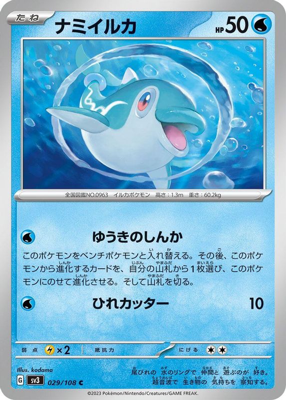 Finizen (Japanese) - 029/108 - Common