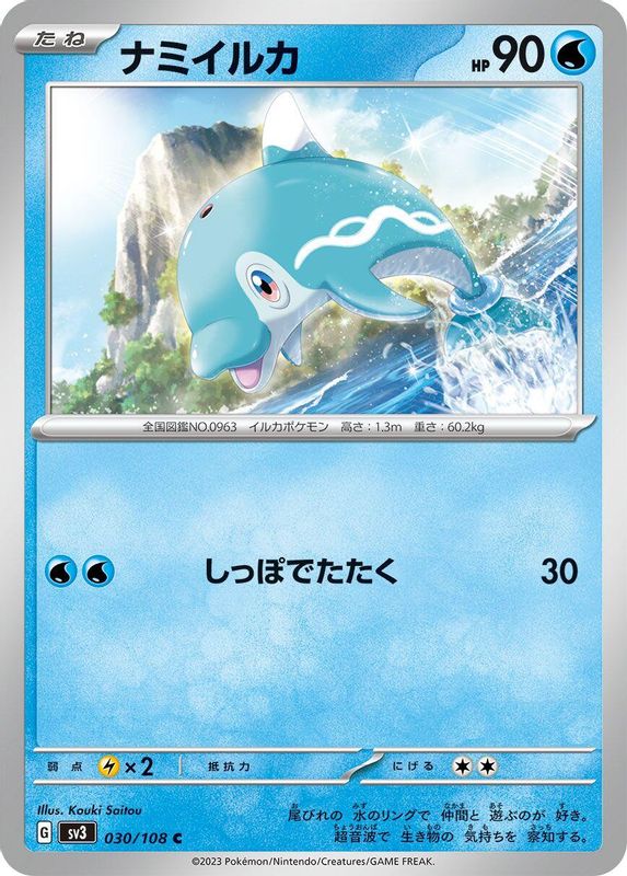 Finizen (Japanese) - 030/108 - Common