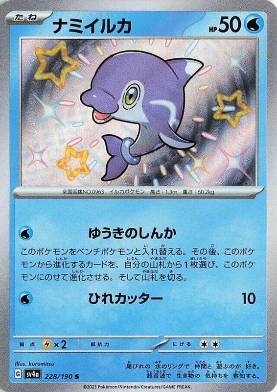 Finizen (Japanese) - 228/190 - Shiny Rare