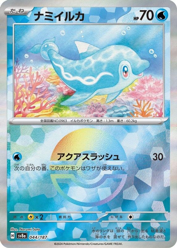 Finizen (Mirror Foil) (Japanese) - 044/187 - Common