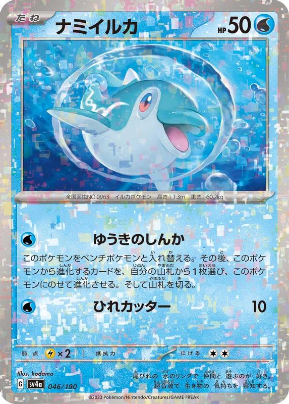 Finizen (Mirror Foil) (Japanese) - 046/190 - No Rarity