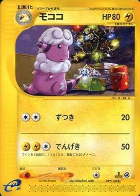 Flaaffy (Japanese) - 039/128 - Uncommon