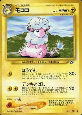 Flaaffy (Japanese) - 180 - Uncommon