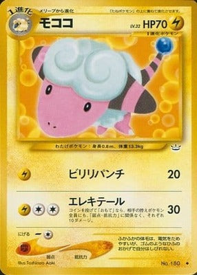 Flaaffy (Japanese) - 180 - Uncommon