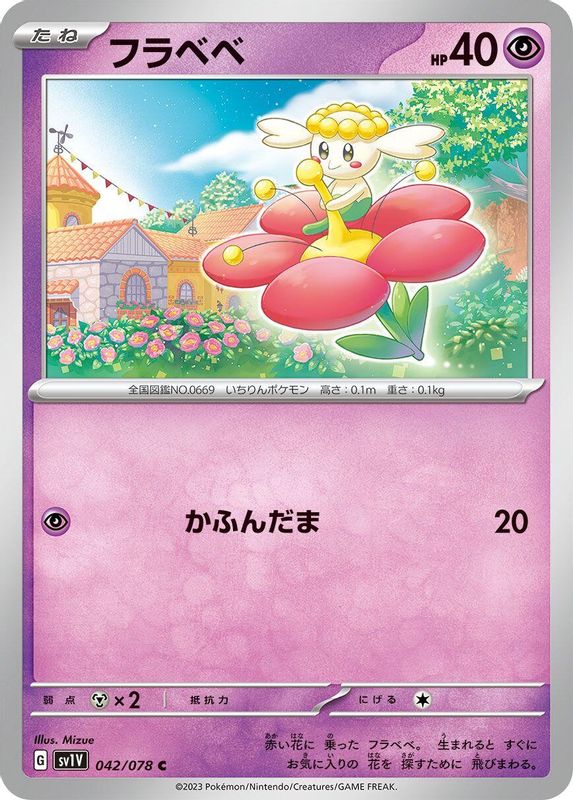 Flabebe (Japanese) - 042/078 - Common