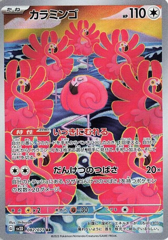Flamigo (Japanese) - 082/071 - Art Rare