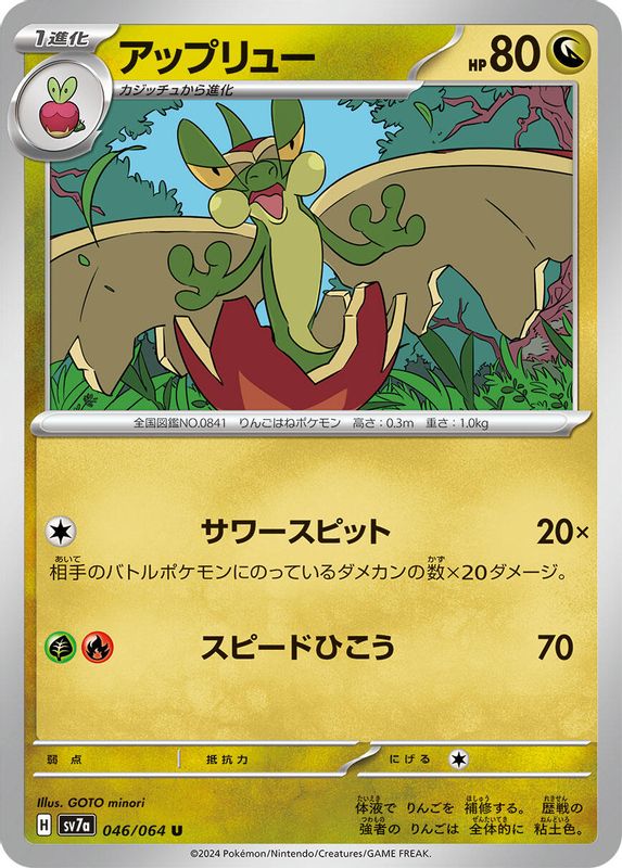 Flapple (Japanese) - 046/064 - Uncommon