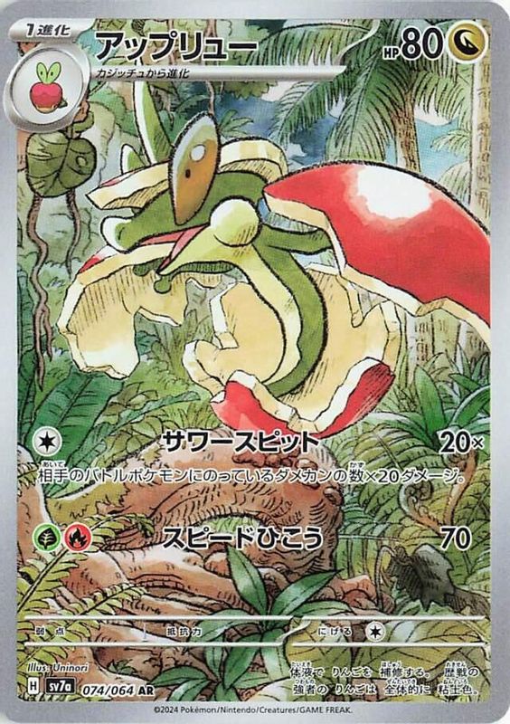 Flapple (Japanese) - 074/064 - Art Rare