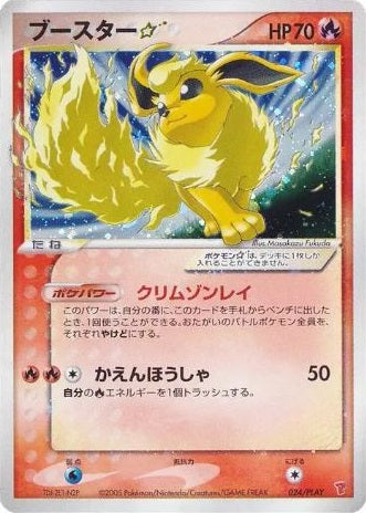 Flareon Gold Star (Japanese) - 024/PLAY - Ultra Rare Promo available at 401 Games Canada