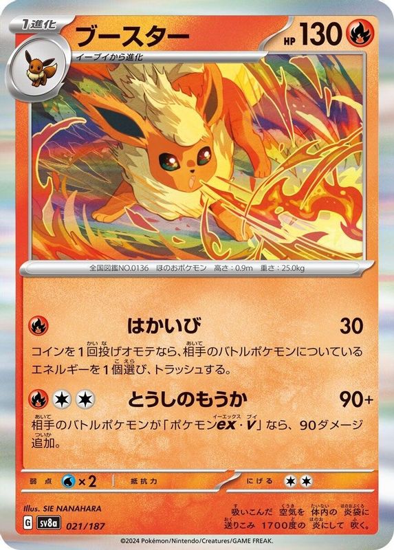 Flareon (Japanese) - 021/187 - Common