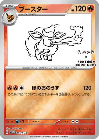 Flareon (Japanese) - 065/SV-P - Reverse Holo Promo (Yu Nagaba) available at 401 Games Canada